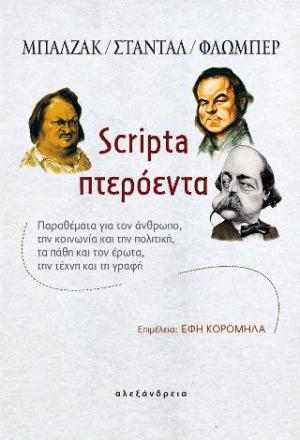 Scripta πτερόεντα