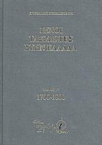 Ξένοι ταξιδιώτες στην Ελλάδα (333 μ.Χ. - 1821 μ.Χ.)