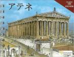 Athens (Japanese)