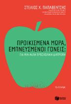 Για μια άλλη προσχολική διατροφή: προικισμένα μωρά, εμπνευσμένοι γονείς