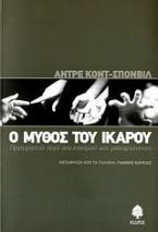 Ο μύθος του Ικάρου