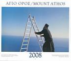 Άγιο Όρος 2008