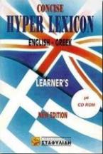 Concise hyper lexicon english - greek