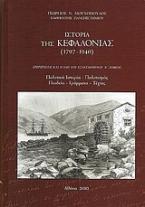 Ιστορία της Κεφαλονιάς (1797- 1940)