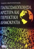 Παγκοσμιοποίηση, αριστερά και περιεκτική δημοκρατία