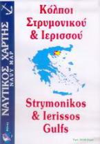 Κόλποι Στρυμονικού και Ιερισσού