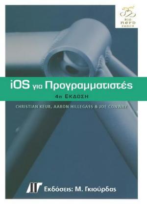 iOS για Προγραμματιστές, 4η Εκδοση