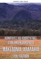 Μακεδονία, Απαλάχια