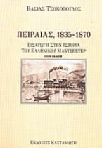 Πειραιάς 1835-1870