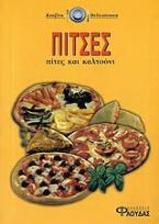 Πίτσες, πίτες και καλτσόνι