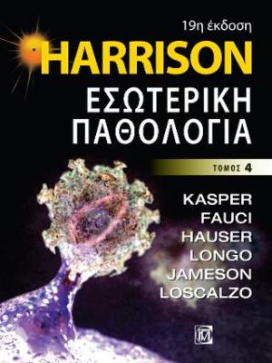 Harrison Εσωτερική Παθολογία 19η