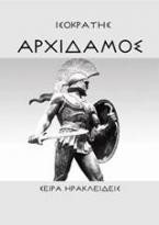 Αρχίδαμος