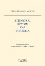 Σπινόζα. Κράτος και Θρησκεία