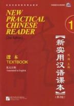 NEW PRACTICAL CHINESE READER 1 TEXTBOOK 2ND ED