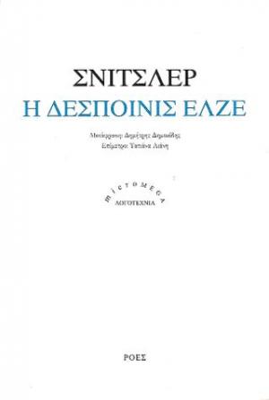 Η δεσποινίς Έλζε