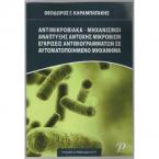 Αντιμικροβιακά - Μηχανισμοί Ανάπτυξης Αντοχής Μικροβίων Εγκρίσεις Αντιπρογραμμάτων σε Αυτόματοποιημένο Μηχάνημα