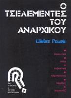 Ο τσελεμεντές του αναρχικού