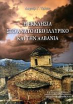 Η εκκλησία στο ανατολικό Ιλλυρικό και την Αλβανία