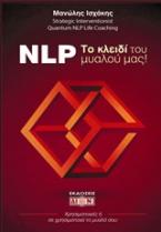 NLP! Το κλειδί του μυαλού μας