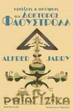 Πράξεις και απόψεις του δόκτορος Φαουστρόλλ