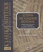 Ιστορία της κλασικής μουσικής: Βιεννέζικη μουσική