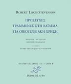 Προσευχές γραμμένες στη Βαϊλίμα για οικογενειακή χρήση