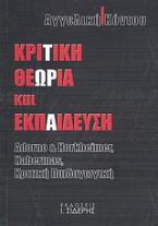 Κριτική θεωρία και εκπαίδευση