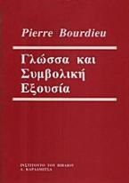 Γλώσσα και συμβολική εξουσία