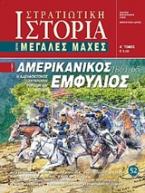 Αμερικανικός εμφύλιος 1861 - 65