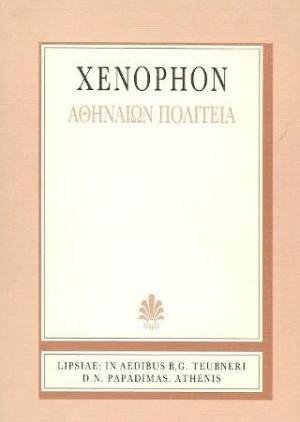 Xenophontis Αθηναίων Πολιτεία (Ξενοφώντος Αθηναίων Πολιτεία)