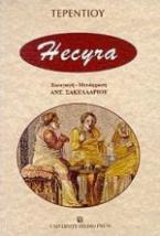 Hecyra (Εκυρά)