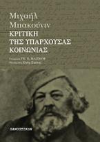 Κριτική της υπάρχουσας κοινωνίας