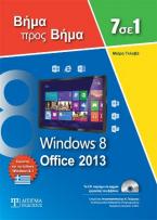 7 σε 1 Windows 8 - Office 2013