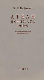 Ατελή ποιήματα 1918-1932