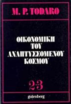 Οικονομική του αναπτυσσόμενου κόσμου