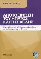 Αποτοξίνωση του ήπατος και της χολής