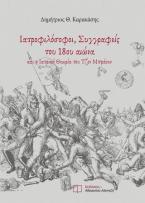 Ιατροφιλόσοφοι, Συγγραφείς του 18ου αιώνα