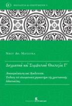 Δογματική και συμβολική θεολογία Γ΄