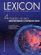 Lexicon