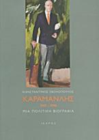 Καραμανλής 1907-1998