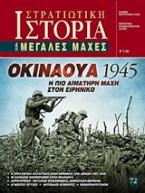 Οκινάουα 1945