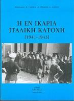 Η εν Ικαρία ιταλική κατοχή 1941-1943