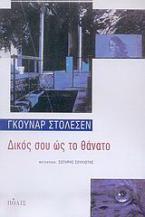 Δικός σου ώς το θάνατο