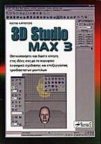 3D Studio Max 3