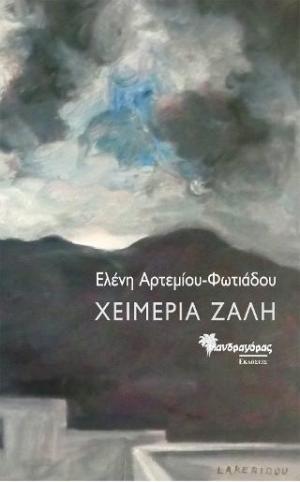 Χειμερία ζάλη