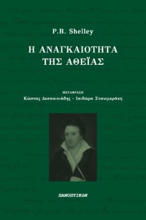 Η αναγκαιότητα της εκκλησίας