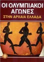 The Olympic Games in Ancient Greece