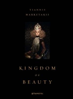 Kingdom of Beauty - Έλενα Παπαρίζου