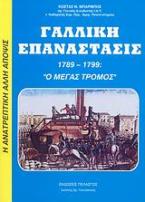 Γαλλική επανάστασις 1789-1799