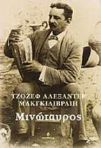 Μινώταυρος